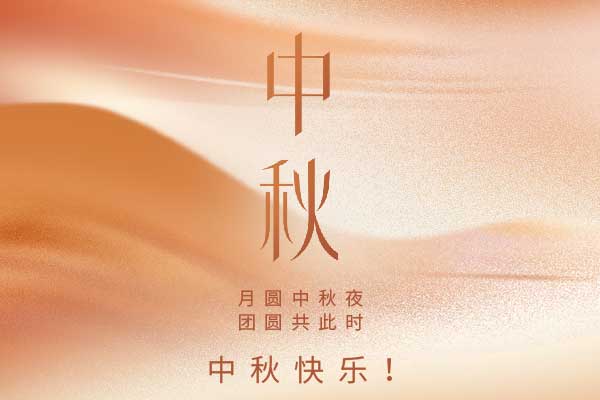 1662687352192082.jpg 中秋快樂.jpg